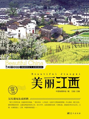cover image of 美丽中国美丽江西